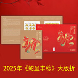 2025年蛇生肖邮票1234轮系列大全分类购买 2025蛇年生肖邮票大版折