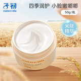 子初米胚芽宝宝面霜儿童乳液润肤乳露春秋擦脸霜滋润洗护用品50g