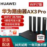 华为路由器千兆wifi6+家用无线5G双频穿墙王信号放大器增强器游戏家长全屋电竞漏油器中继mesh组网7 AX3Pro升级版【WiFi7+3570M】穿多墙