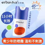 艾芭薇（Erbaviva）青少年洗面奶男孩女青春期控油抑痘学生儿童祛痘洗面奶12-18岁 艾芭薇防晒霜spf45 PA+++