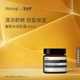 AESOP伊索 蜜柑水润乳霜 乳液面霜补水 新年礼物男女 60ml