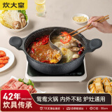 炊大皇 火锅鸳鸯火锅易洁不粘锅麦饭石色30cm 电磁炉通用 HG30YY