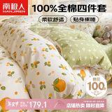 南极人抑菌全棉四件套 适用1.5/1.8米床上用品 被套200*230cm田园风