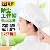 百舸 防尘帽厨师帽女款餐饮防油烟 卫生食品工厂车间透气防滑工作帽 布帽2只
