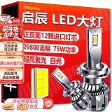 湃速汽车LED大灯灯泡启辰R50 R50X R30 D60 D50远近一体高亮改装1对H4