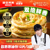 粮全其美手抓饼双葱葱油饼100g*12片儿童早餐食品半成品春饼速食