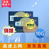 香港流量卡香港电话卡香港鸭聊佳365天15/18/60G鸭聊佳流量卡批发 移動鸭聊佳15天10G超值流量卡