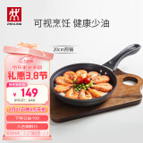 双立人（ZWILLING）不粘锅平底煎锅煎蛋锅煎饼锅牛排锅Motion L20cm家用烹饪小锅具