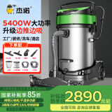 杰诺5400W大功率强大吸力干湿两用商用工业吸尘器工厂车间大型厂房粉尘吸水机JN-301T边推边吸