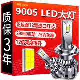 湃速汽车LED大灯 9005 LED汽车远光灯近光灯车灯超亮汽车灯泡白光大灯6500K无损安装改装 前车灯改装