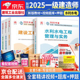 一级建造师2025教材 一建教材2025水利水电工程管理与实务+经济管理法规全套4本建工社官方教材