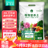 漫生活29.5L营养土植物花卉土种菜养花土园艺盆栽种植泥炭土多肉土赠4肥