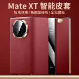 正件适用华为matext手机壳保护套 MateXT典藏版三折叠翻盖真素皮防摔皮套超薄全包智能翻盖视窗 瑞红