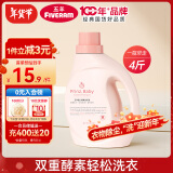 五羊（FIVERAMS） 婴儿酵素洗衣液2kg（4斤） 内衣洗衣液 全家可用防串染易漂洗