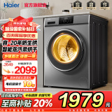 海尔（Haier）10公斤洗烘一体全自动滚筒洗衣机烘干机一体机大容量家用智能烘干滚筒式全面一体屏高洗净比以旧换 HB06洗烘一体+防生锈空气洗+智能烘干+蒸汽除螨