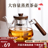 忆壶茶（YI HU TEA）茶壶玻璃泡茶壶耐高温煮茶壶加厚烧水茶具带过滤茶水壶杯子大容量 【升级大容量】蒸煮茶壶 1200ml