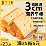 面包计划 厚切吐司面包520g 早餐黄油牛乳切片休闲零食蛋糕点心伴手礼物