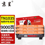 京呈TN1035粉盒适用兄弟MFC-1919NW DCP1618W墨盒1608 1908 1208打印机1518 1218W 1813 1816碳粉盒 【9000页】TN1035大容量粉盒 3支装