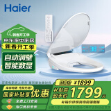 海尔（Haier）智能马桶盖 即热遥控暖风除臭款 电动加热自动润壁 X3-M18U1