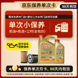 嘉实多（Castrol）机油保养单次卡 嘉实多智E极护全合成  5W-40 SP 5L 30天可用