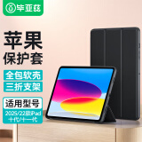 毕亚兹适用2025/22款A16芯片iPad 11/10保护套 苹果平板电脑11/10.9英寸智能休眠保护壳 PB382-尊贵黑