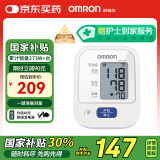 欧姆龙（OMRON）电子血压计上臂式血压仪家用 血压器测量仪医用高精准 HEM-7124