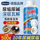MEN WOO德国尿碱溶解剂500g 马桶清洁剂厕所除垢去尿碱强力去污黄洁厕灵