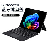 墨一 微软Surface蓝牙键盘盖磁吸Pro 7 6 5超薄无线键盘surface pro 8 9 X/10/11平板电脑键盘12带笔槽 神秘黑【Pro8/X/9/10/11/13通用】 炫酷背光