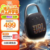 JBL CLIP5 音乐盒五代 蓝牙音箱 户外便携防水音箱 骑行装备 jbl 挂式音箱 开学季礼物  焦糖黑