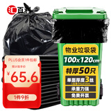 汇百利平口垃圾袋黑色100cm*120cm*50只单面3丝加厚物业办公商用塑料袋