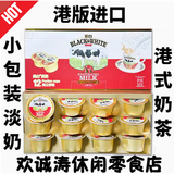 黑白港版进口淡奶小包装全脂淡奶炼乳港式奶茶烘培咖啡伴侣小杯盒装 13ml*6小杯/散装袋装