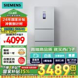 西门子（SIEMENS）274升无霜三门大容量家用冰箱零度保鲜 国家补贴换新 三开门 独立三循环银色BCD-274W(KK28UA41TI)