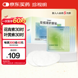 珍视明合家欢护眼贴60对（成人型30对+少年型30对）眼部冷敷舒缓眼膜贴