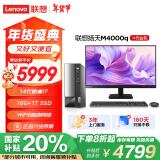 联想(Lenovo)扬天M4000q 商用办公台式电脑主机(酷睿14代i7-14700 16G 1TB SSD)23.8英寸