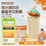 奶爸爸（Nicepapa）翻盖奶瓶240ml一岁以上ppsu吸管杯6个月防胀气学饮杯儿童直饮杯 卡扣款-橙 240ml 3-7个月 +奶粉袋