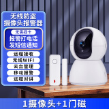 凌防（LFang）家用店商铺防盗器智能WIFI摄像头无线监控红外线报警器远程通知 防盗摄像头+1门磁