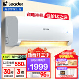 Leader空调海尔智家出品挂机1.5匹/3匹P变频新一级能效冷暖自清洁大风量防直吹家用卧室空调以旧换新特价 大1.5匹 一级能效 【高性神机】智控+防直吹