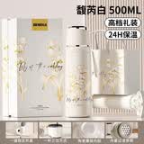 BEMEGA铃兰花保温杯女士高颜值2026新款大容量便携泡茶杯子生日礼物女士 馥芮白【陶瓷覆层 限定礼盒】