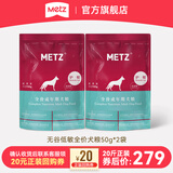 玫斯（metz）无谷物低敏狗粮 全价成年期犬粮金毛哈士奇边牧全种类通用主食 50g*2袋