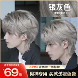 染发膏男士专用植物潮色染发剂自然纯自己在家染奶奶灰（银灰色）