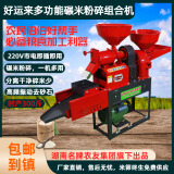 好运来组合式碾米机家用小型全自动细糠打米机辗米稻谷剥壳五谷杂粮粉碎 组合机+高频振动筛【不带电机】