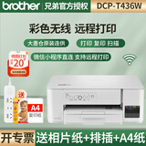 兄弟 T425W/436W/T735DW 彩色喷墨连供墨仓无线照片打印复印扫描一体机A4家用作业办公多功能打印机 DCP-T436W（远程打印） 标配