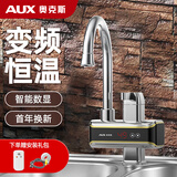 奥克斯（AUX）电热水龙头即热式水龙头加热器电加热快速热过水电热水器厨房小厨宝卫生间下/侧进水 【变频恒温】电镀银+赠送漏保