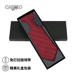 卡帝乐鳄鱼（CARTELO）领带男免打结拉链式正装商务结婚新郎伴郎懒人西装领带礼盒装酒红