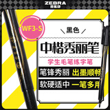 斑马牌（ZEBRA）中楷秀丽笔 学生毛笔练字笔 书法笔请柬笔 WF3-S（雅）黑色笔杆 单支装