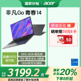 宏碁（acer）非凡Go青春 国家补贴20% 14英寸轻薄本 学生办公笔记本电脑 (13代酷睿标压i7 16G 512G 高色域)灰