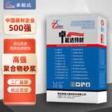 卓能达高强聚合物砂浆聚合物高强度修补加固砂浆墙面结构露钢筋修复 25kg（2级）强度C45