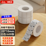 硕方纯色平面标签机打印纸 热敏不干胶服装吊牌食品价格贴纸固定资产仓储物流条码防水标签 平面标签20*10白色600张