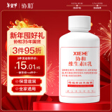 协和 维生素E乳(旋盖式)100ml*1乳液乳膏VE尿囊素身体乳护手霜护肤品