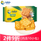 茱蒂丝（Julie's）马来西亚进口零食品雷蒙德乳酪柠檬夹心芝士饼干早餐 咸味奶油苏打饼干250g（含10包）